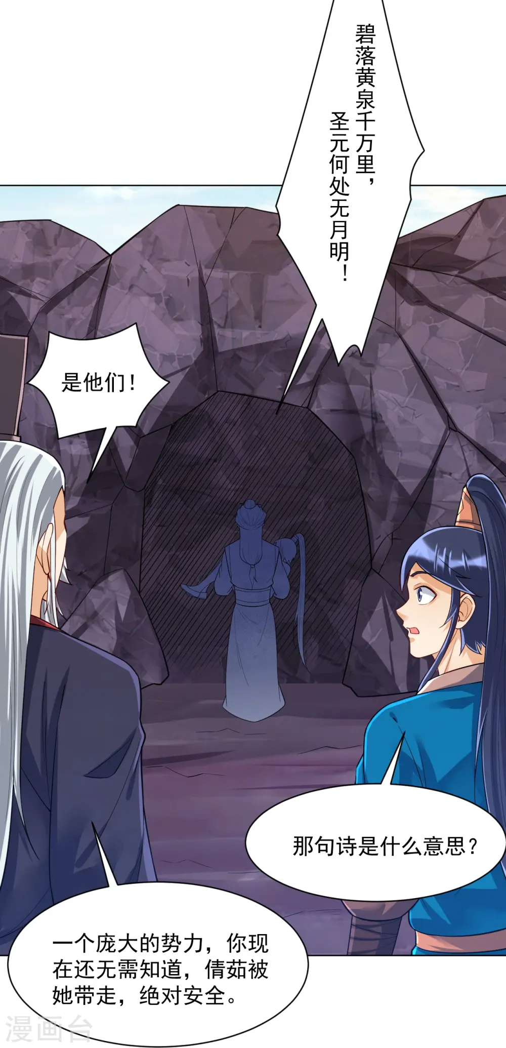 第287话 乾坤羽翼 第3页