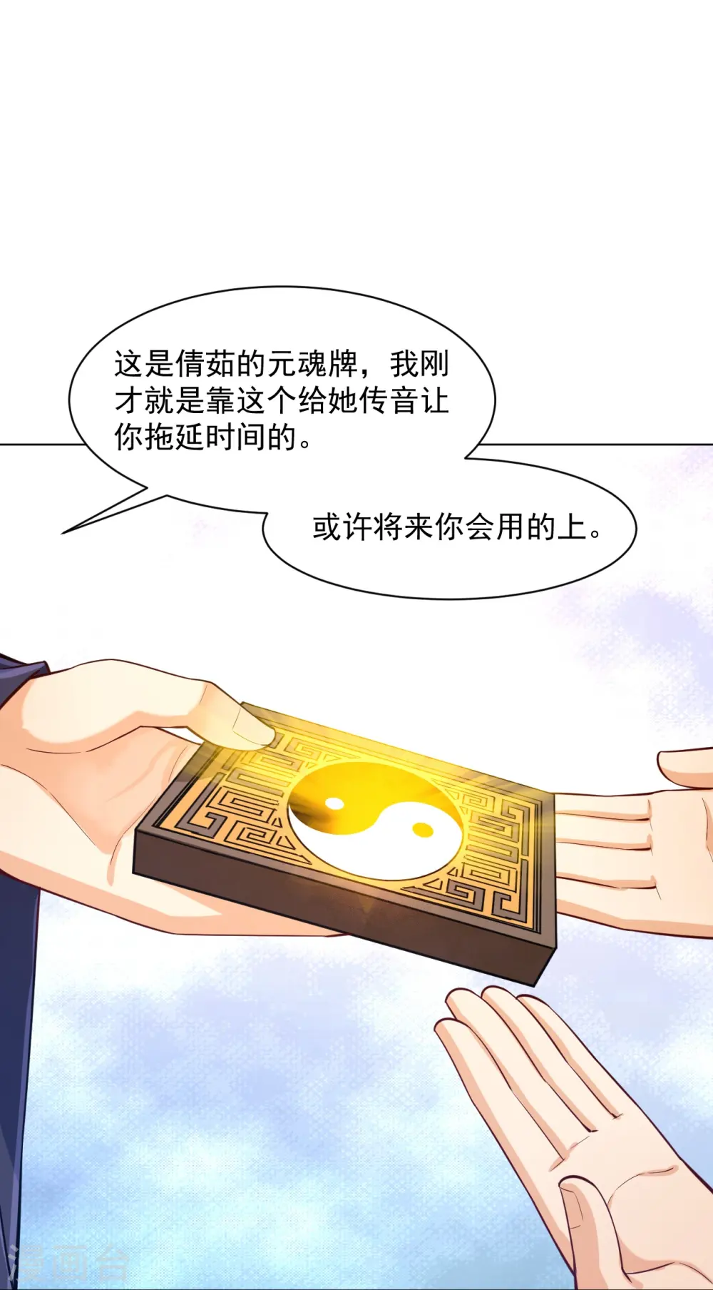 第287话 乾坤羽翼 第4页
