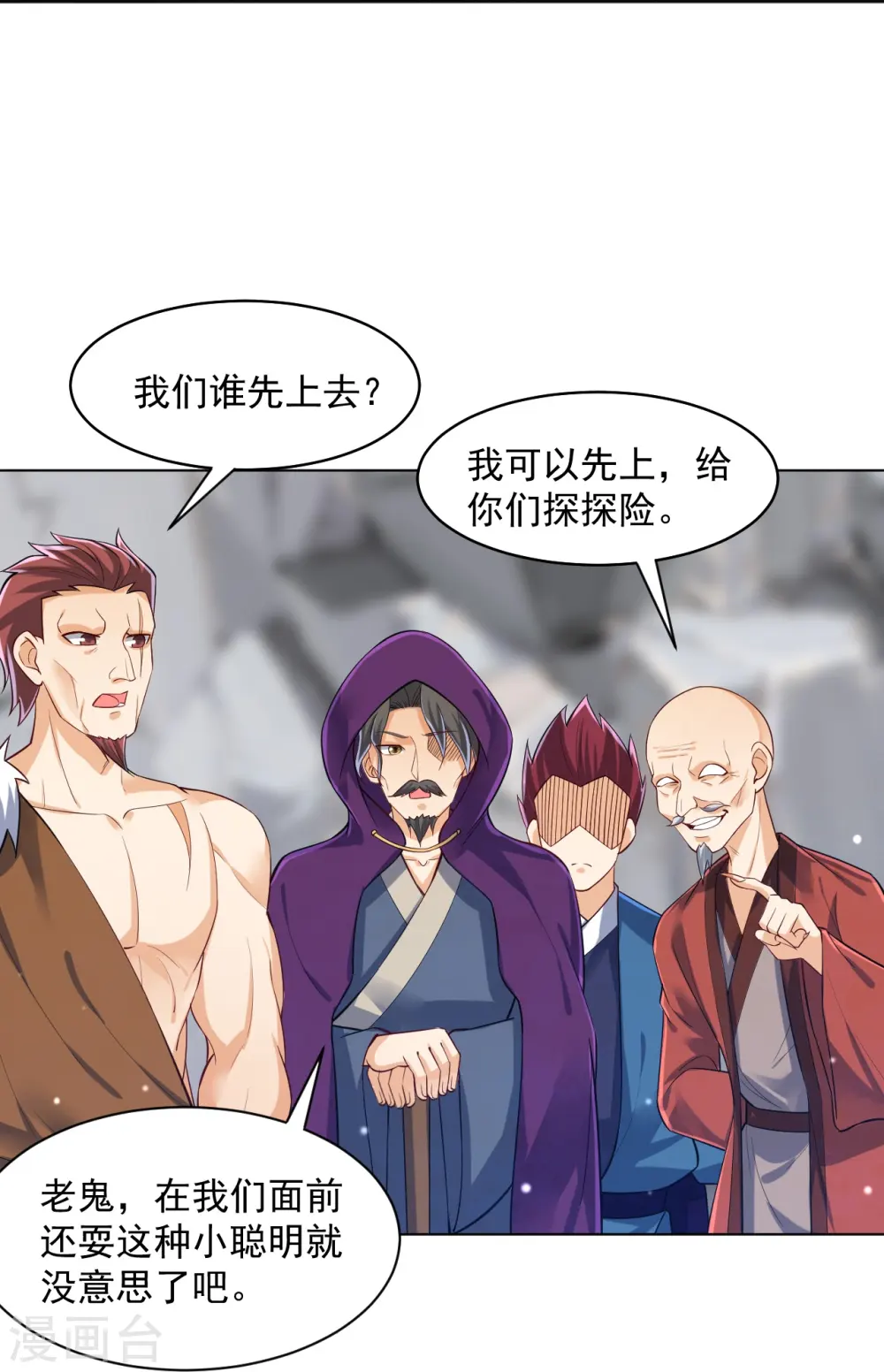 第287话 乾坤羽翼 第7页