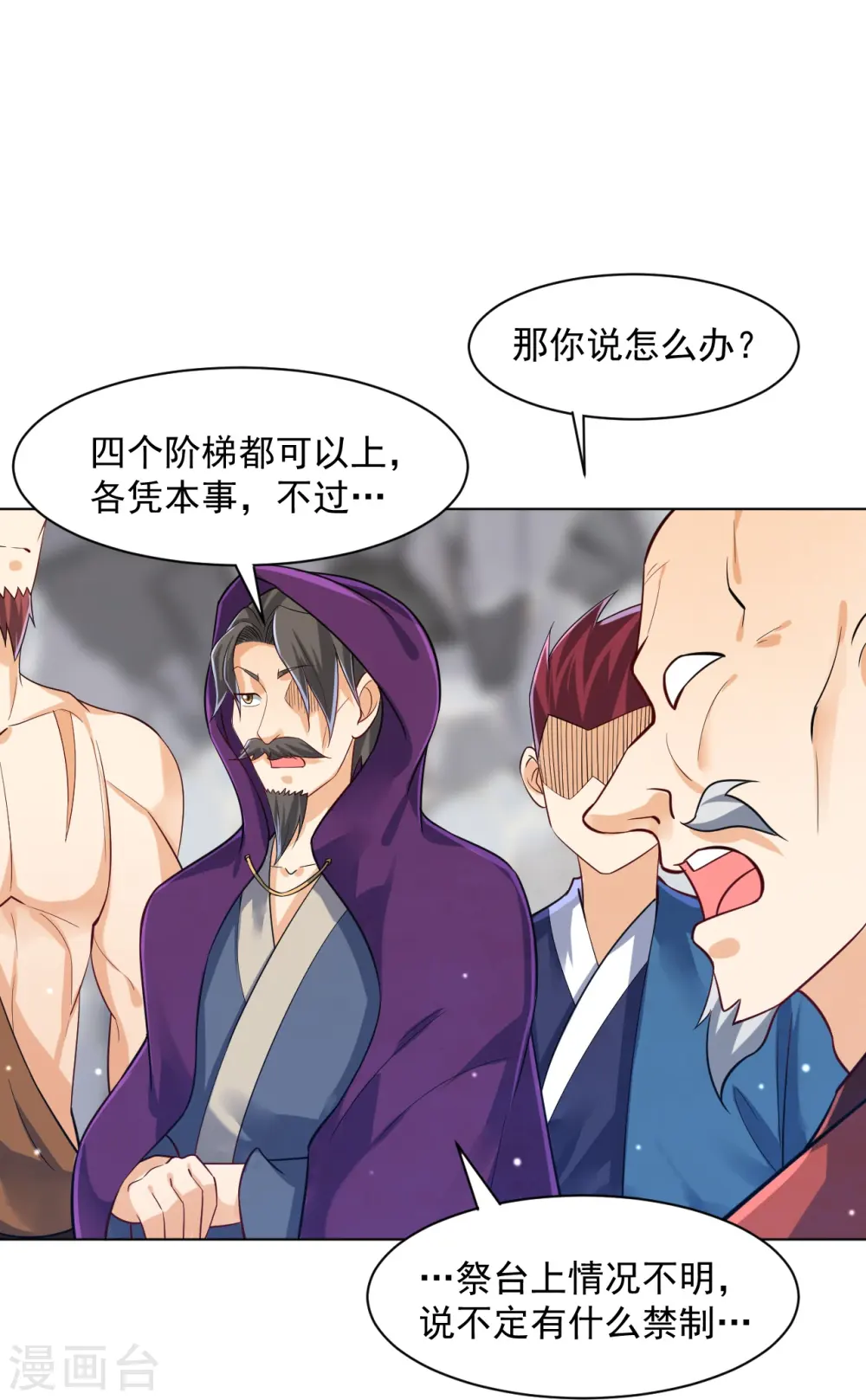 第287话 乾坤羽翼 第8页