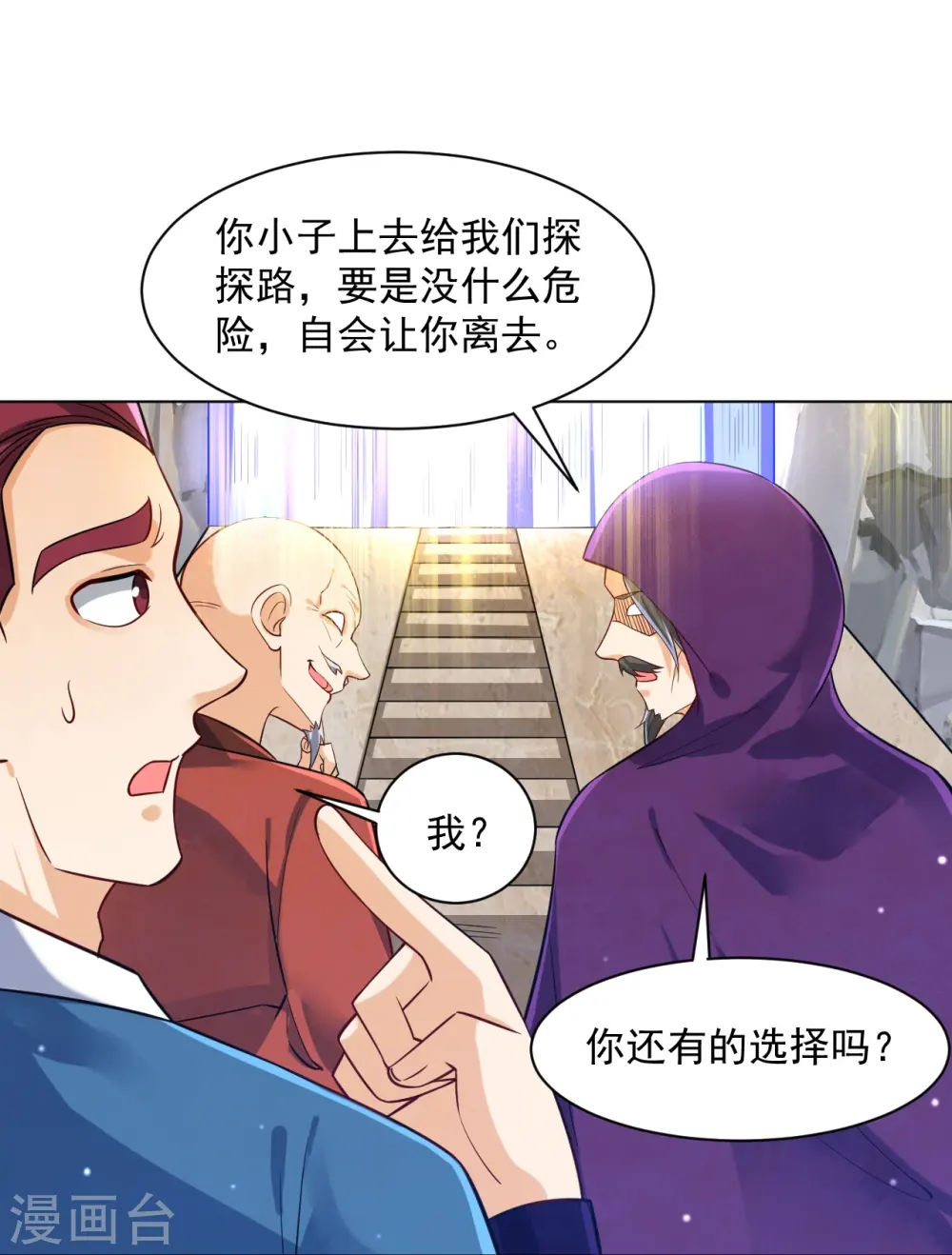 第287话 乾坤羽翼 第9页