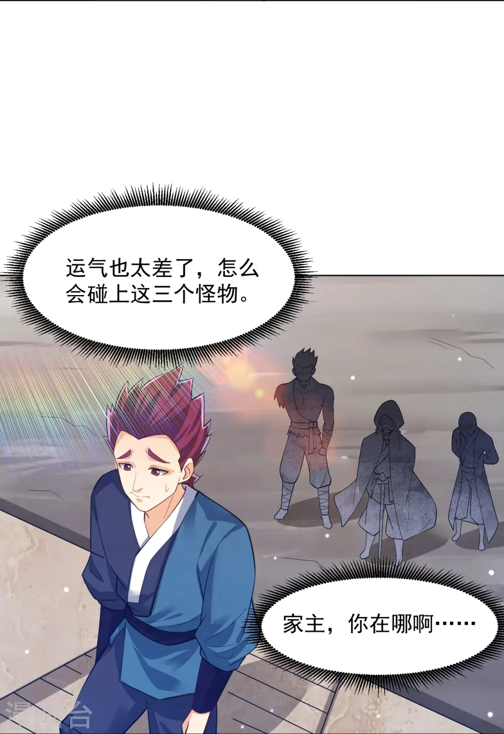 第287话 乾坤羽翼 第10页