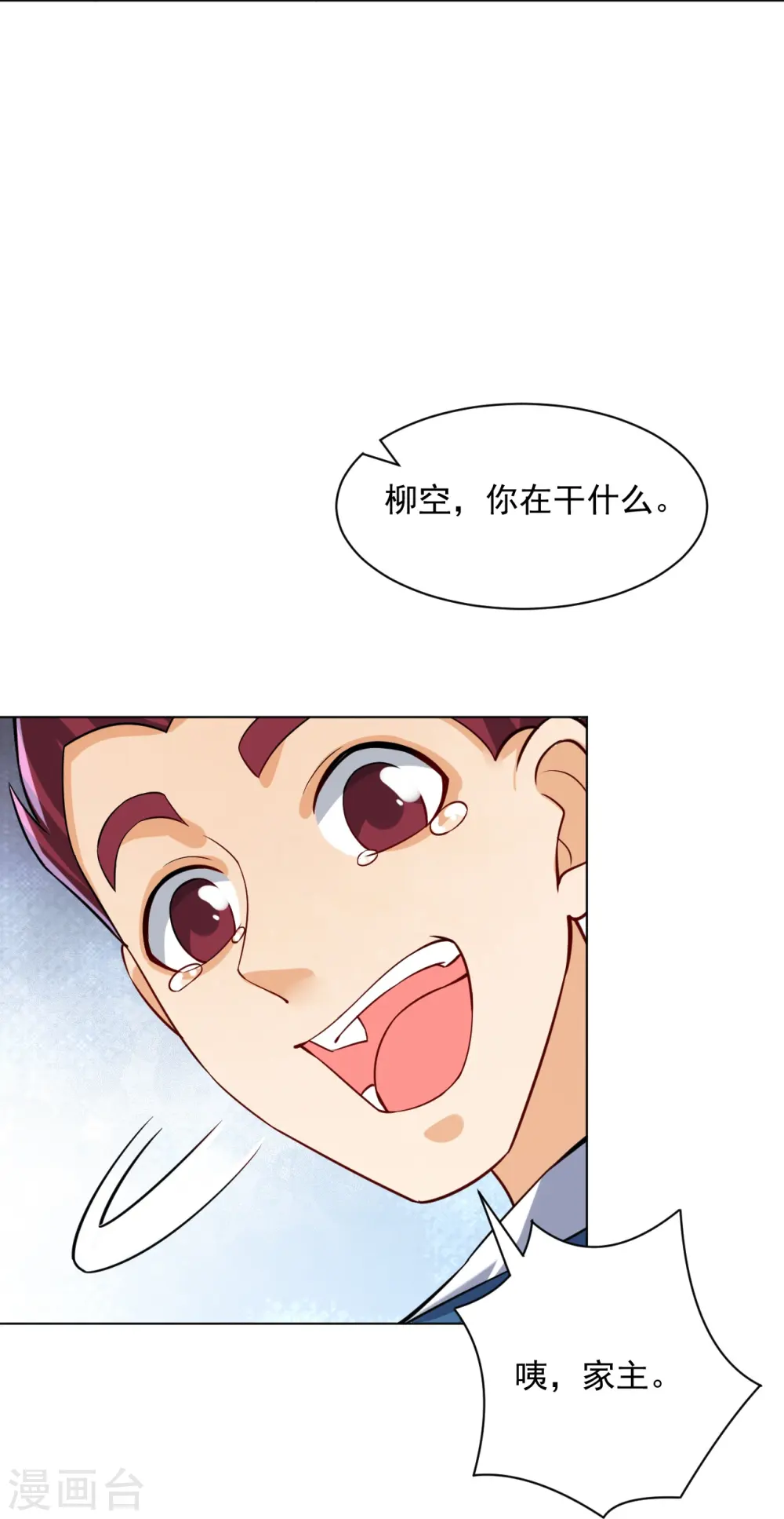 第287话 乾坤羽翼 第11页