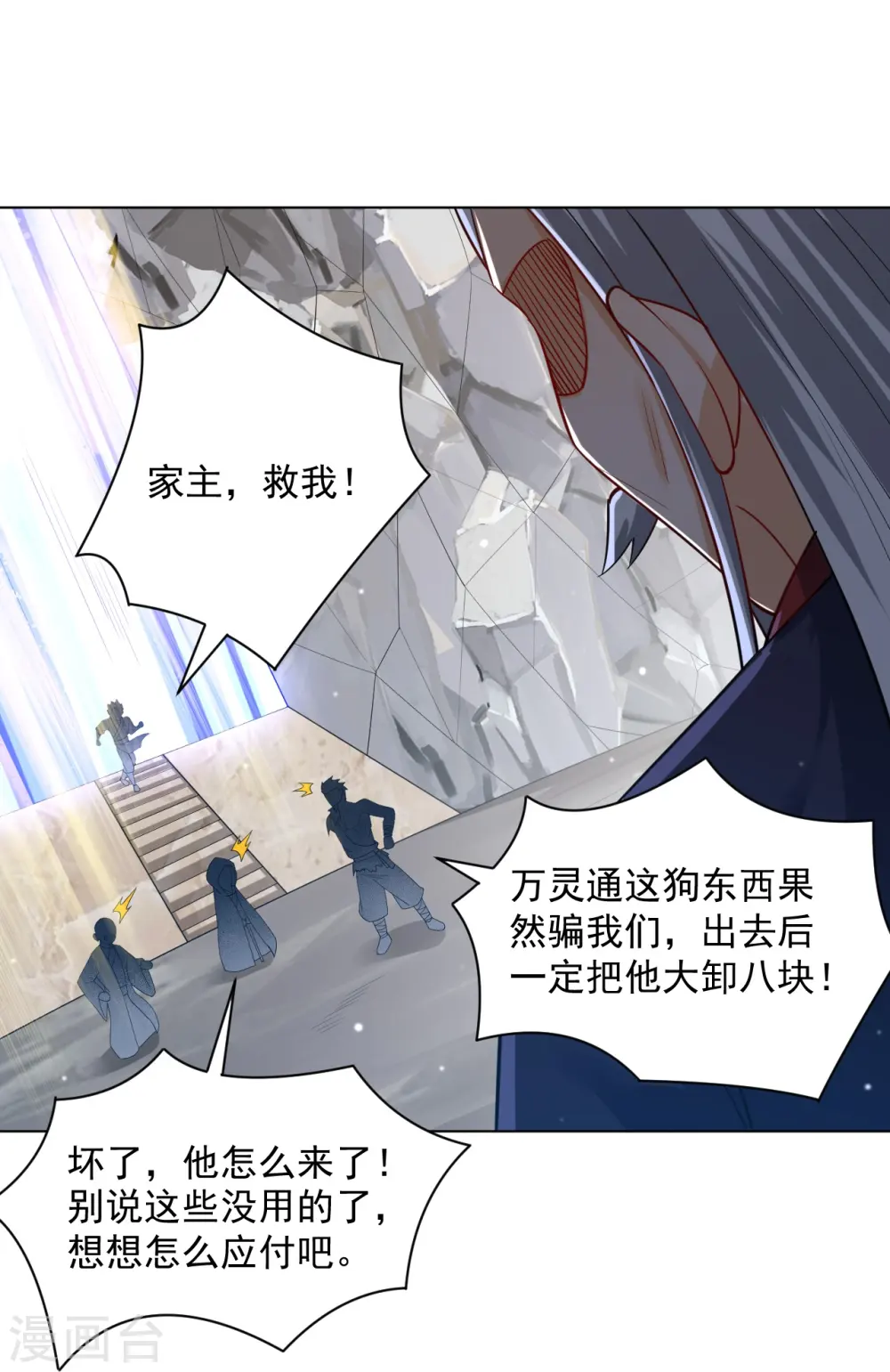 第287话 乾坤羽翼 第12页