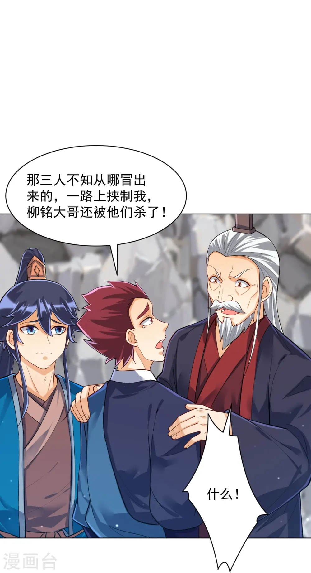 第287话 乾坤羽翼 第13页