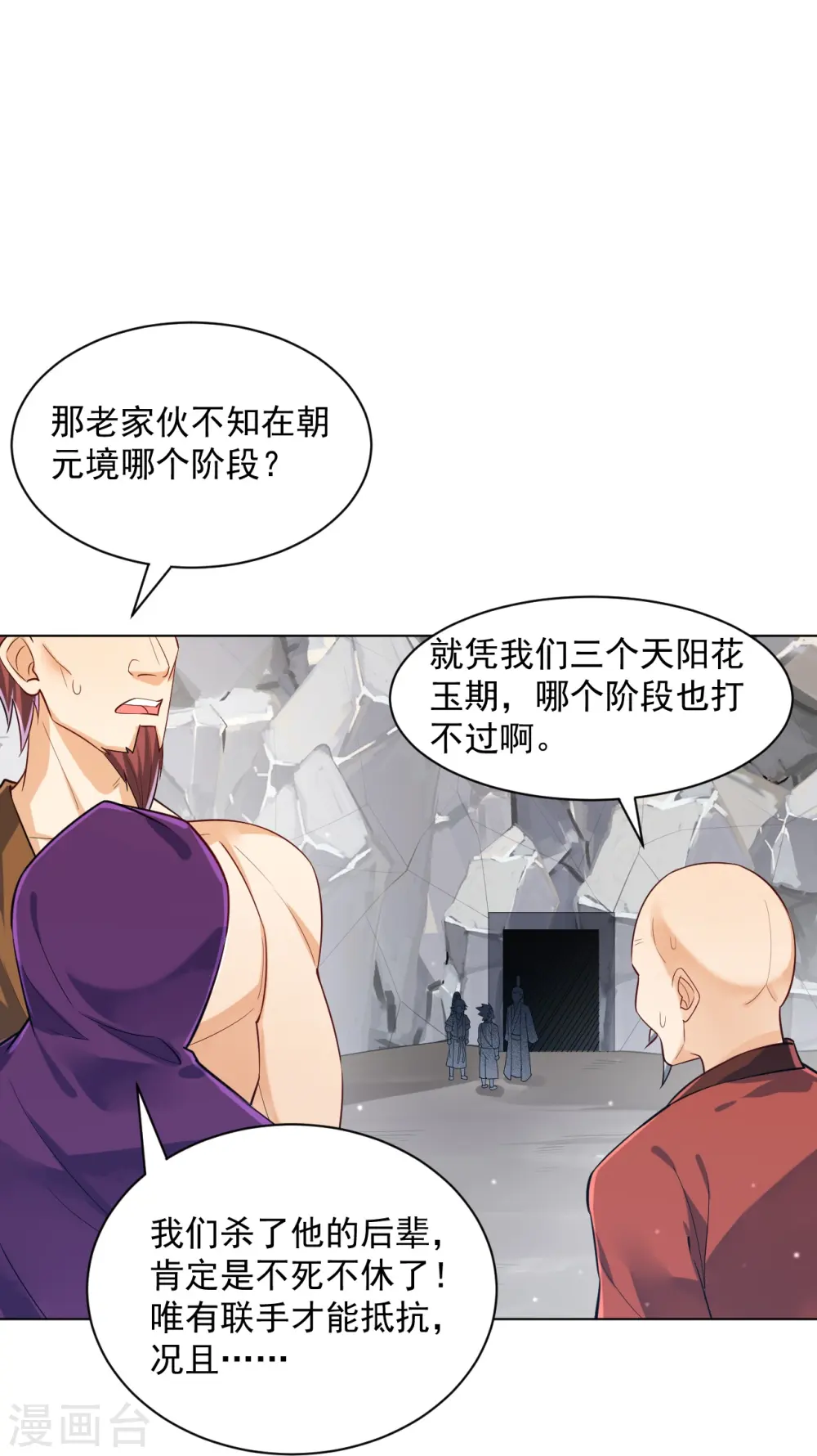 第287话 乾坤羽翼 第14页