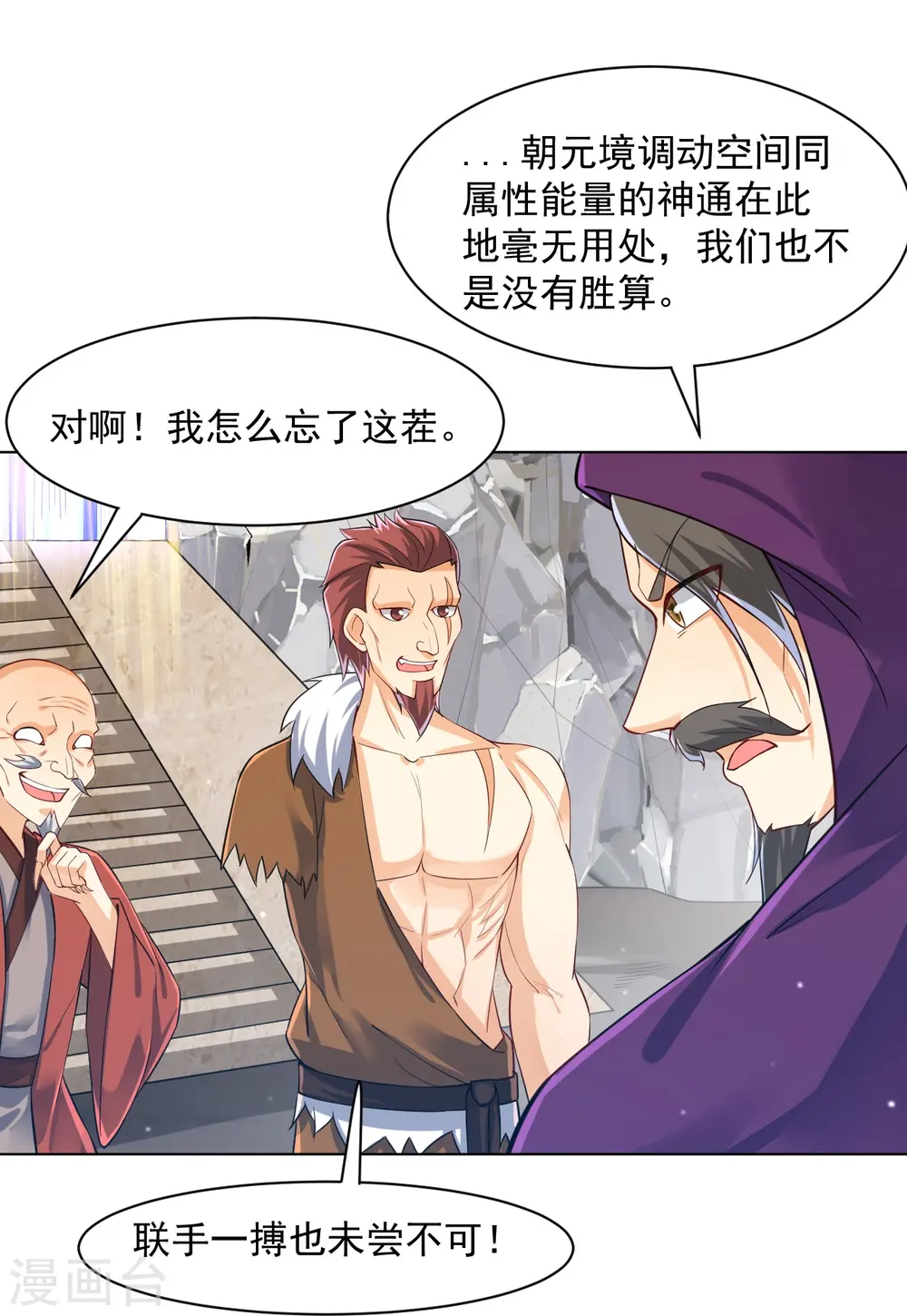 第287话 乾坤羽翼 第15页