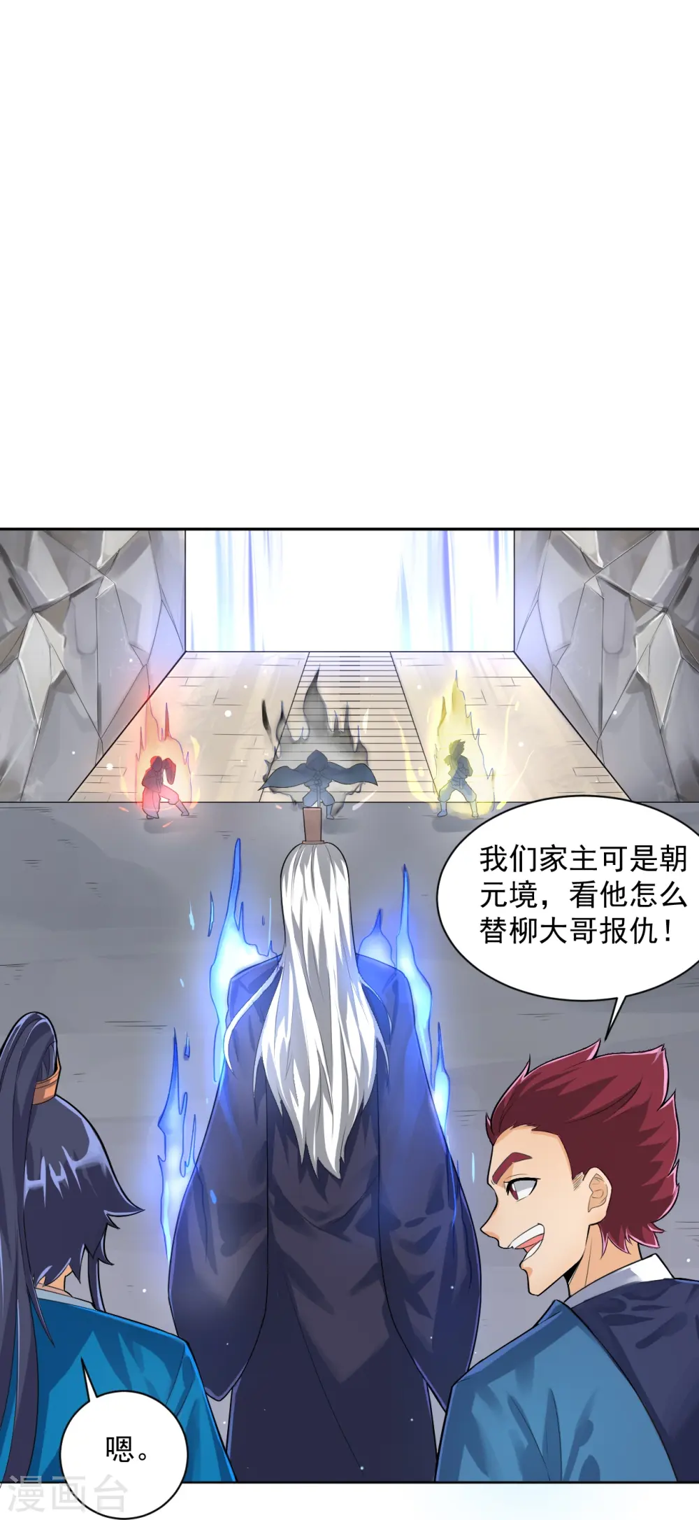 第287话 乾坤羽翼 第16页