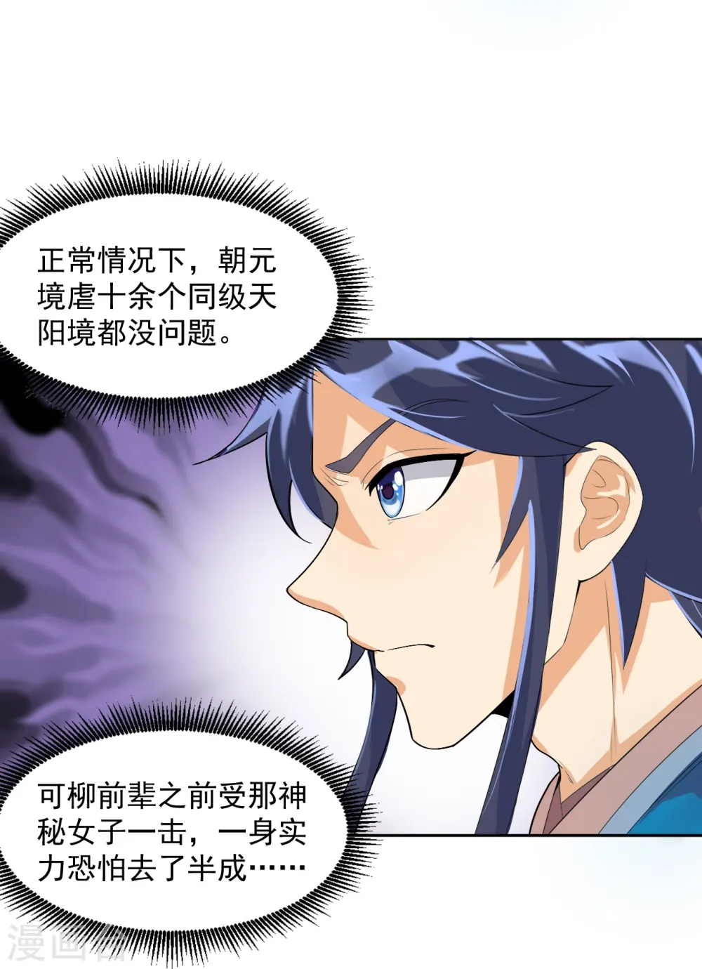 第287话 乾坤羽翼 第17页