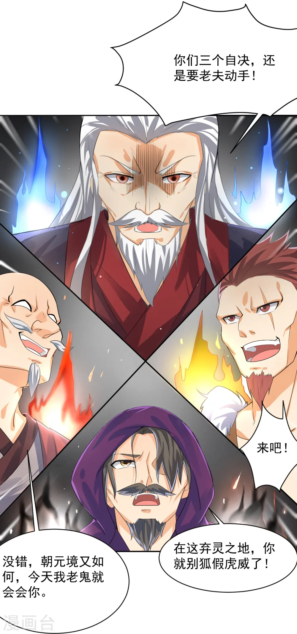 第287话 乾坤羽翼 第18页