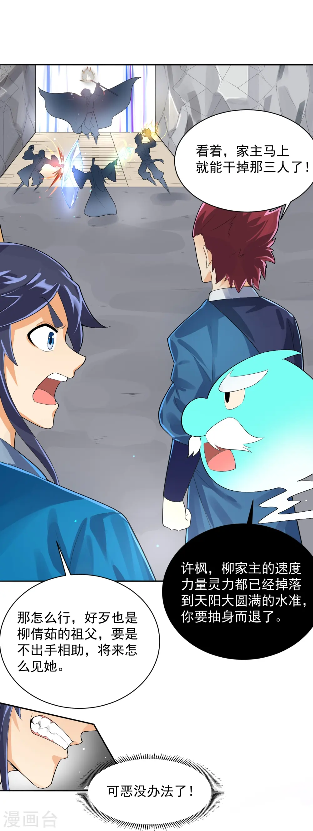第287话 乾坤羽翼 第19页