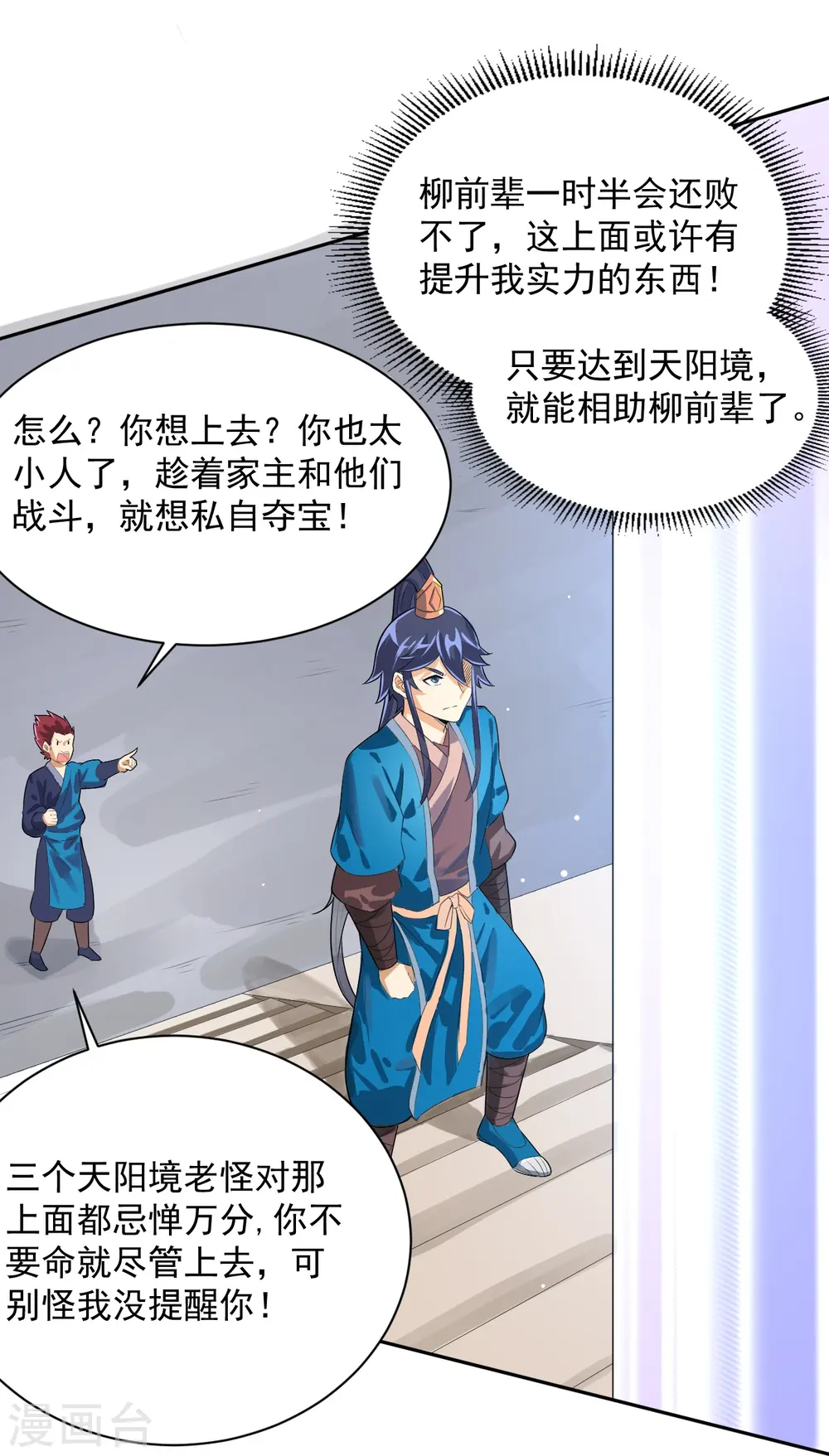 第287话 乾坤羽翼 第20页