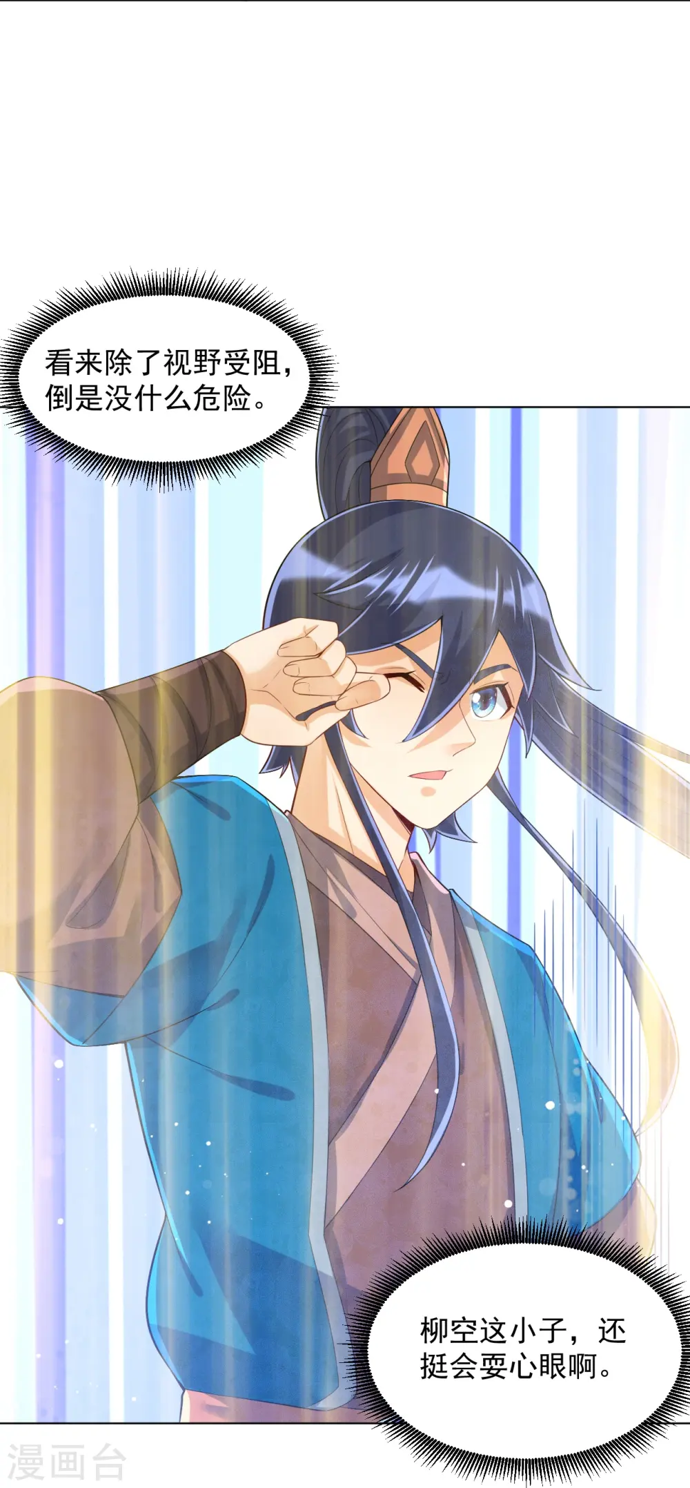 第287话 乾坤羽翼 第24页