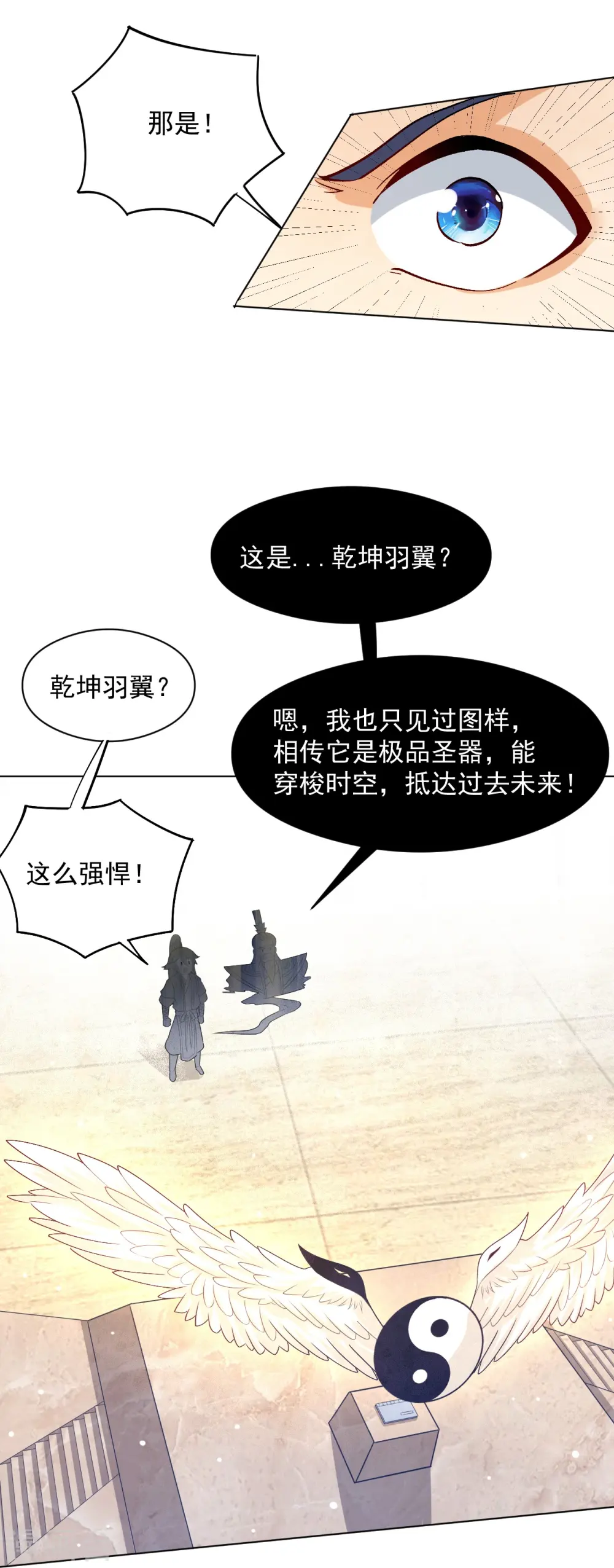 第287话 乾坤羽翼 第25页