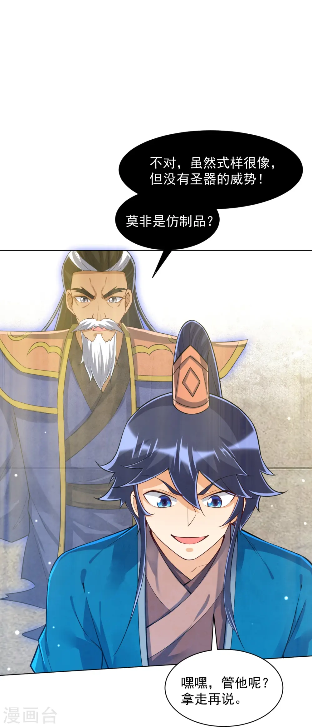 第287话 乾坤羽翼 第26页