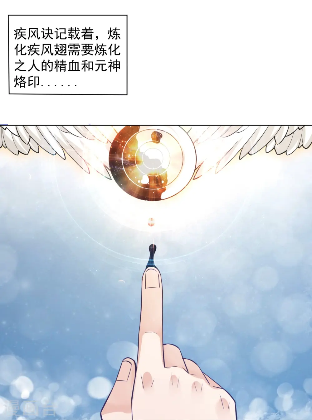 第287话 乾坤羽翼 第29页