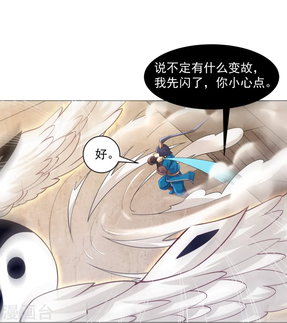 第287话 乾坤羽翼 第31页