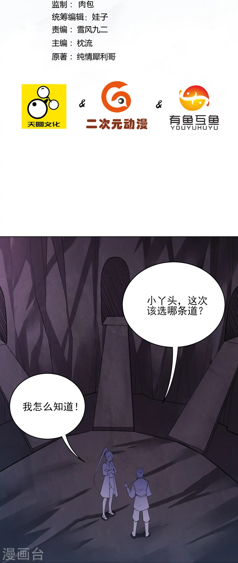 第285话 放开她！ 第2页