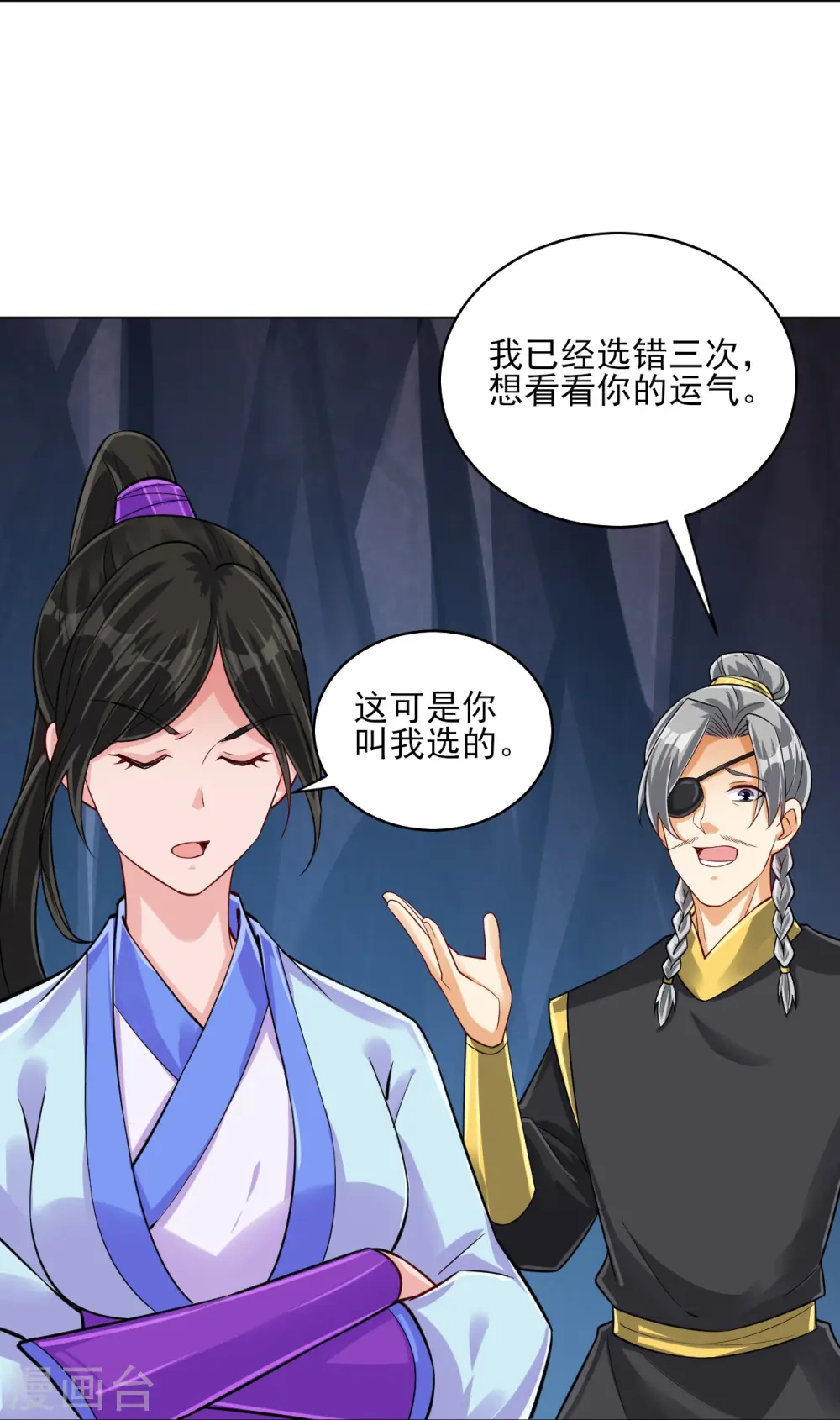 第285话 放开她！ 第3页
