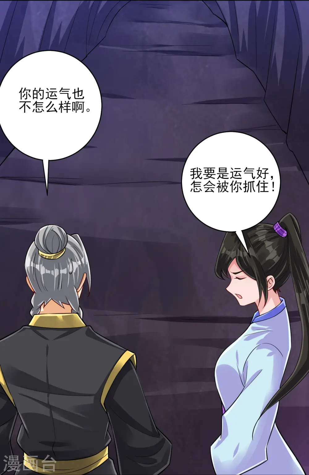 第285话 放开她！ 第5页