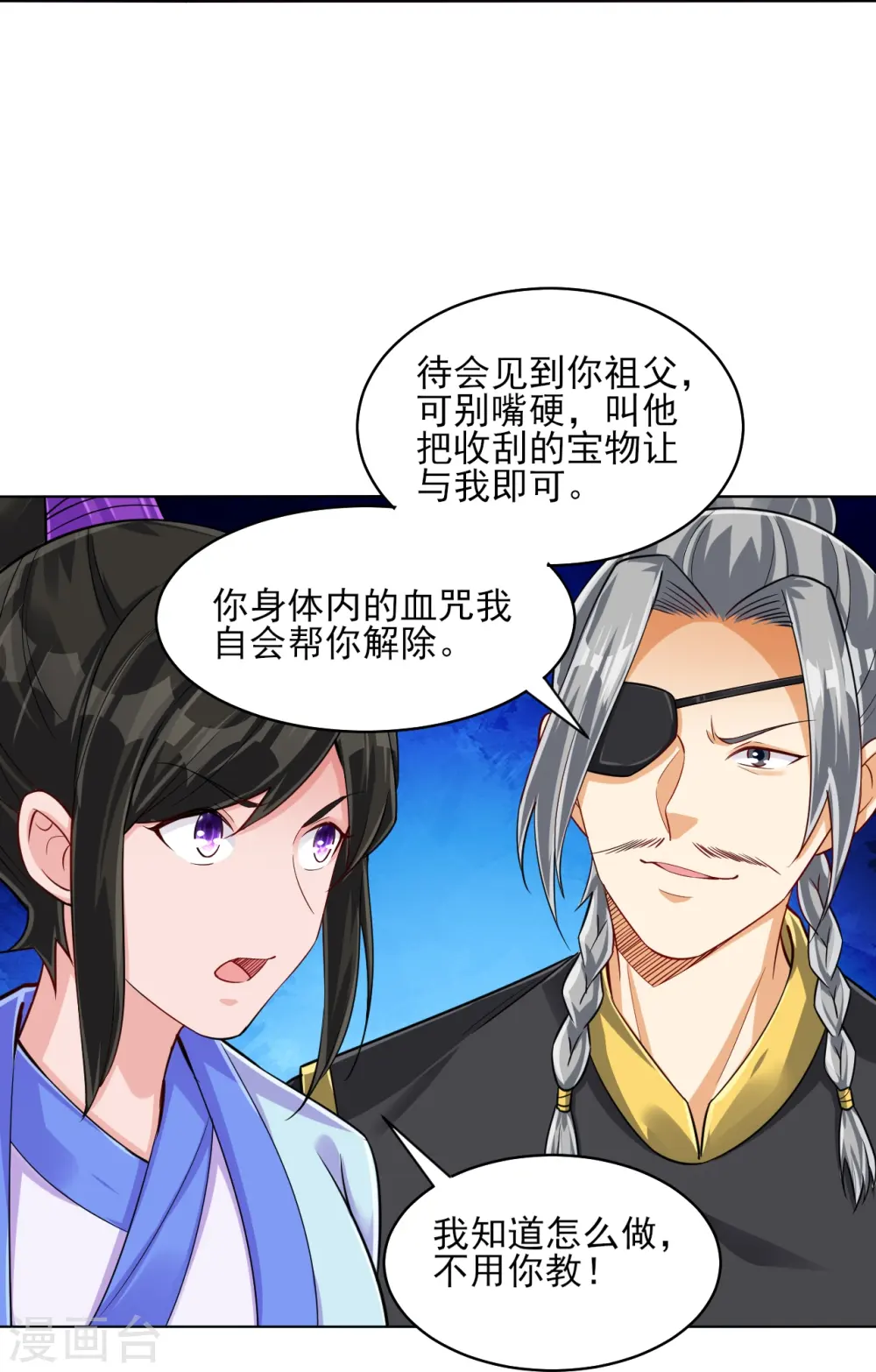 第285话 放开她！ 第25页