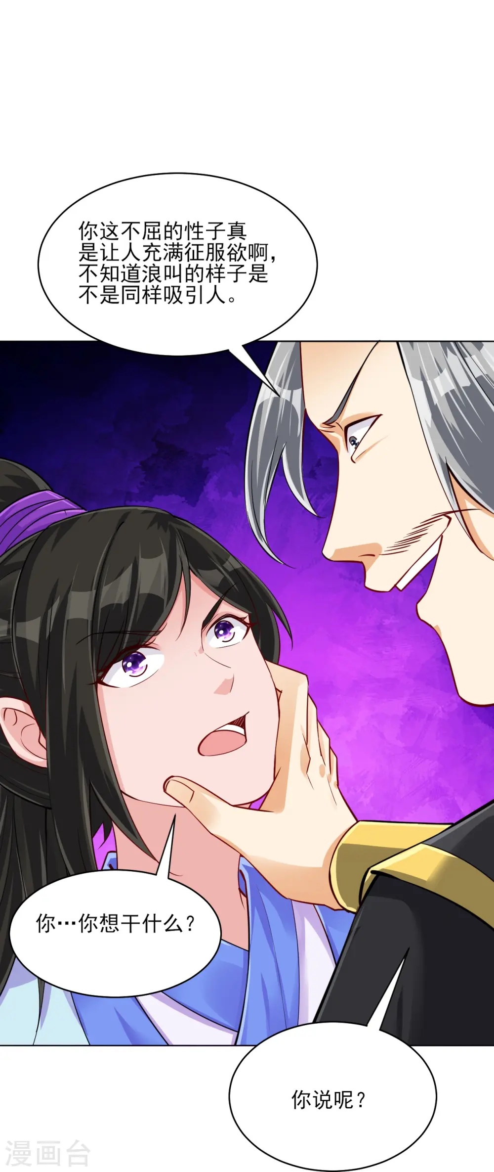 第285话 放开她！ 第26页