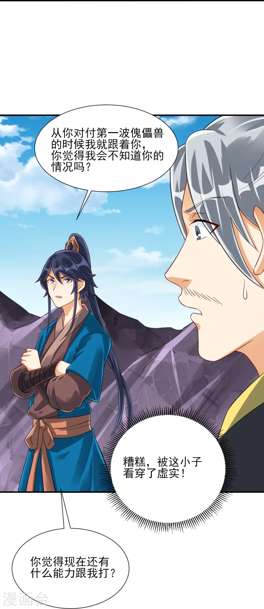 第285话 放开她！ 第35页