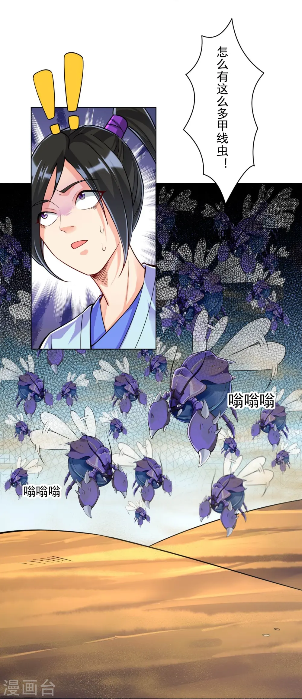 第281话 道路凶险 第4页