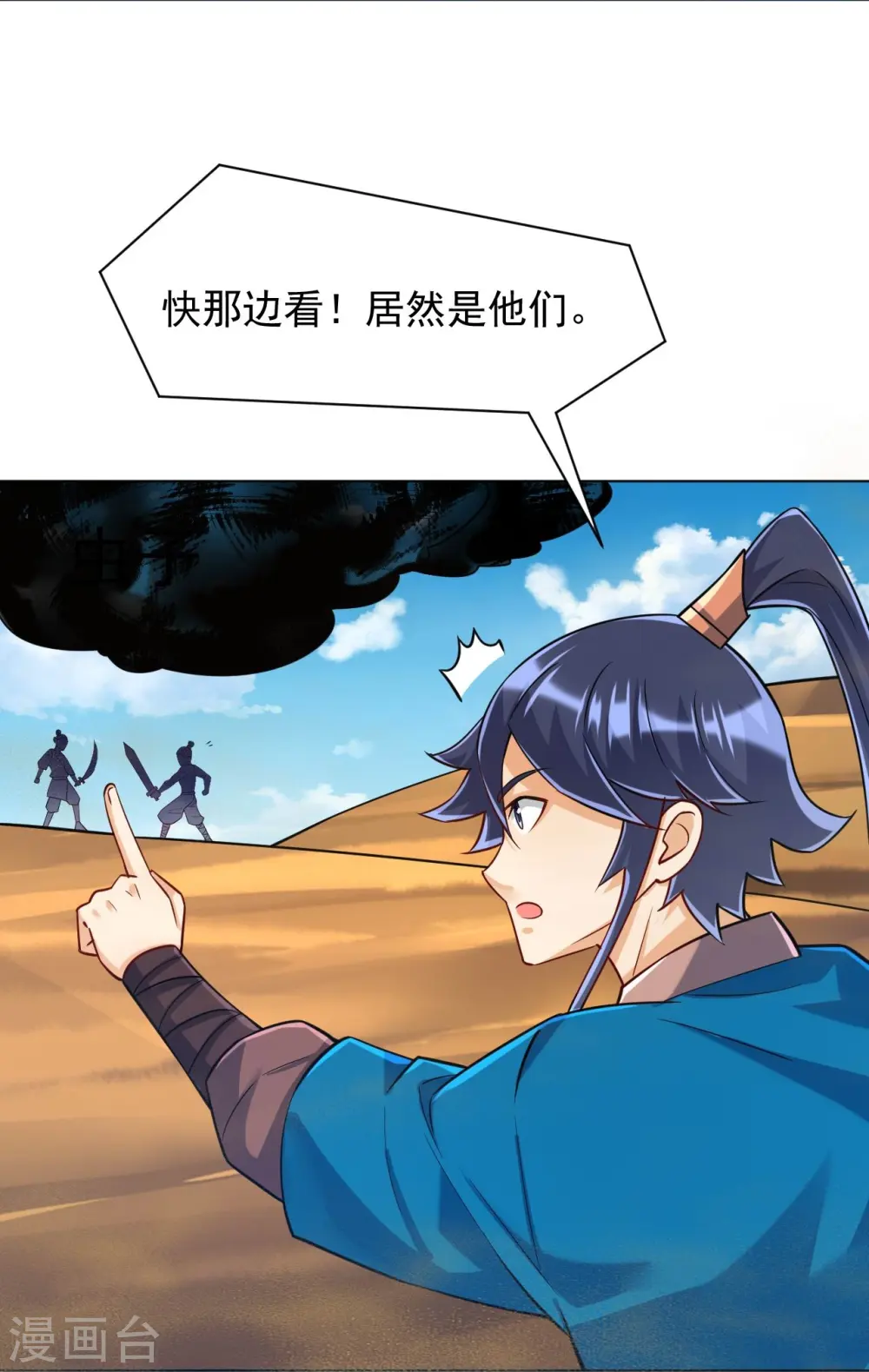 第281话 道路凶险 第5页