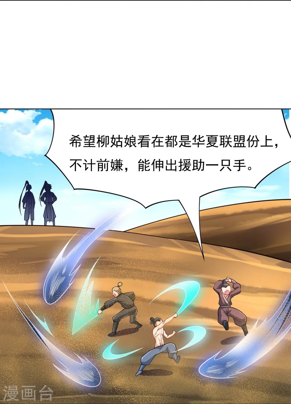 第281话 道路凶险 第9页