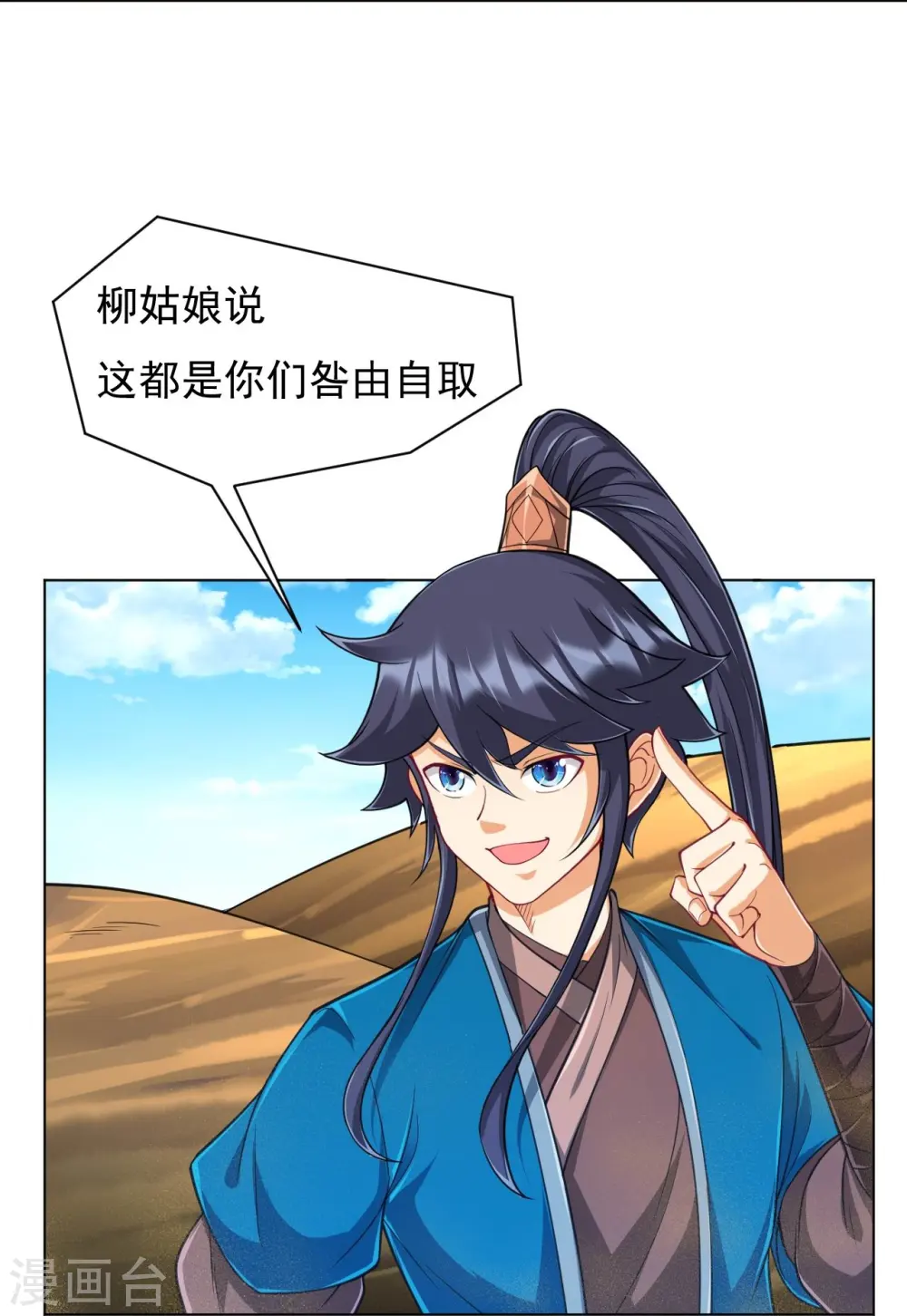 第281话 道路凶险 第10页