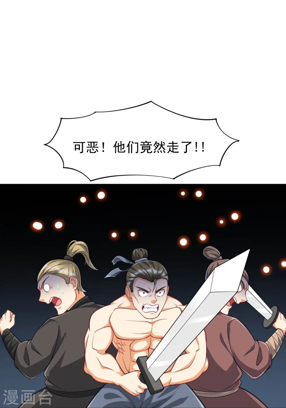第281话 道路凶险 第11页
