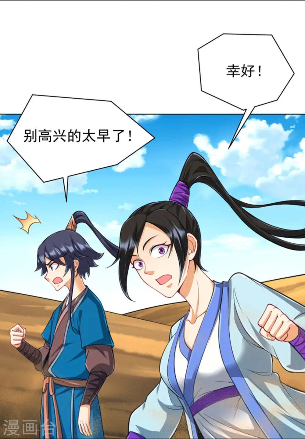 第281话 道路凶险 第16页