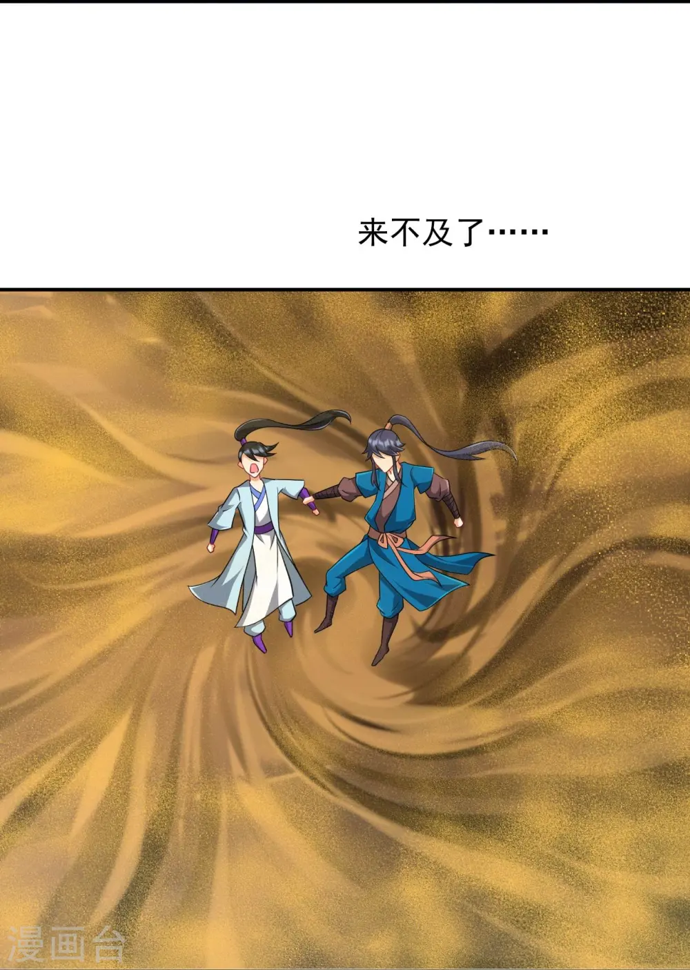 第281话 道路凶险 第24页