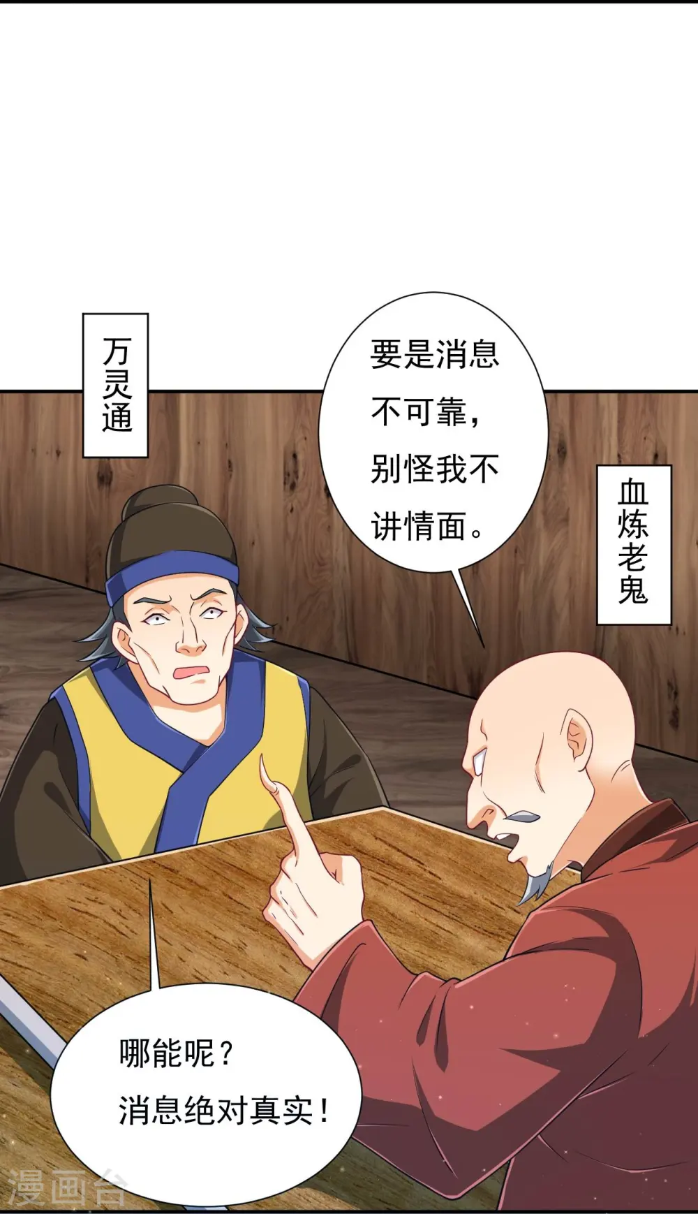第281话 道路凶险 第28页