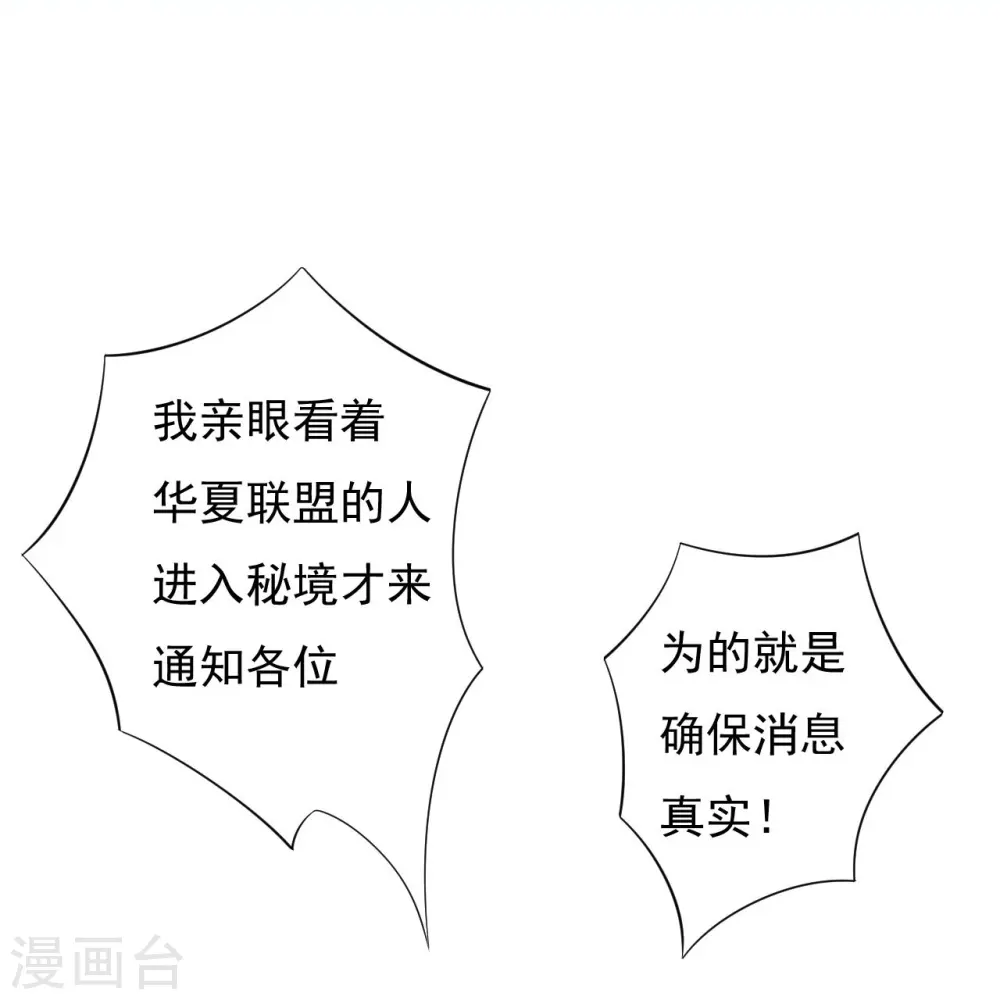 第281话 道路凶险 第29页