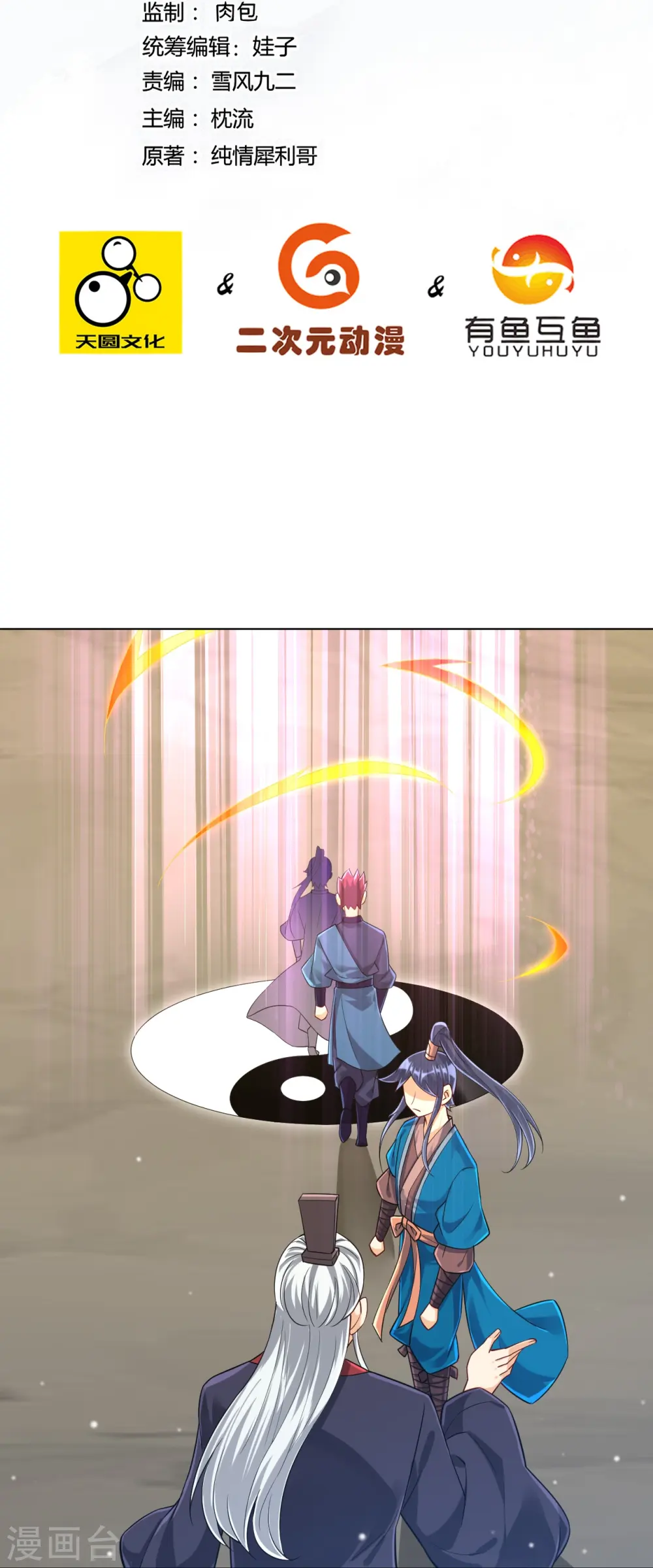 第279话 沙虫巨兽！ 第2页