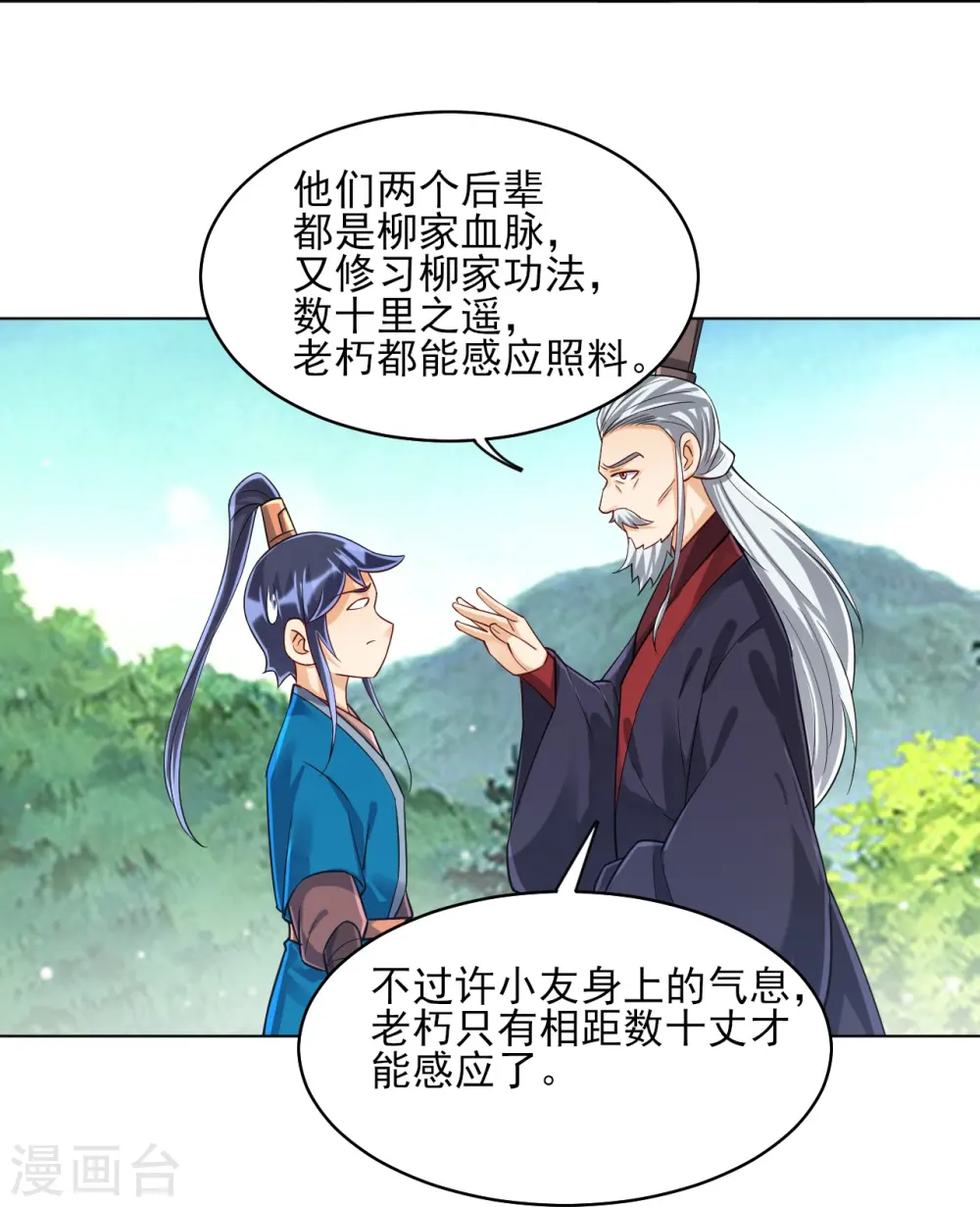 第279话 沙虫巨兽！ 第3页