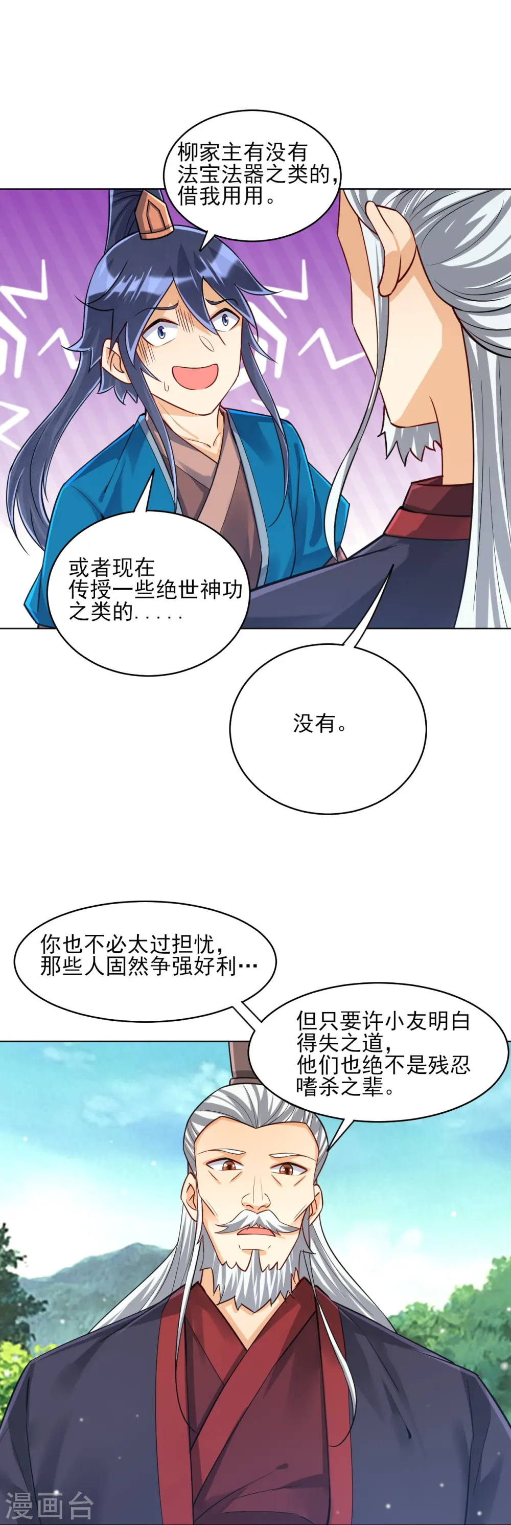 第279话 沙虫巨兽！ 第4页