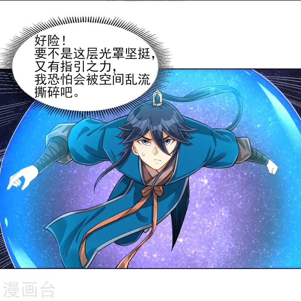 第279话 沙虫巨兽！ 第6页