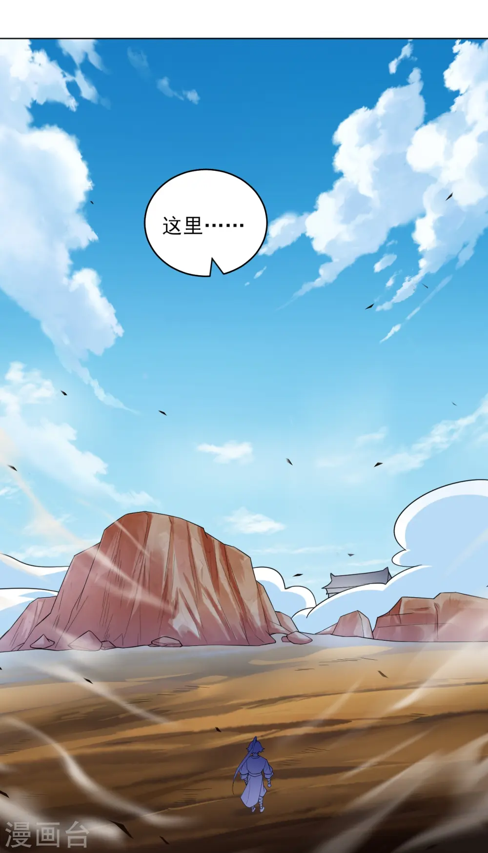 第279话 沙虫巨兽！ 第10页