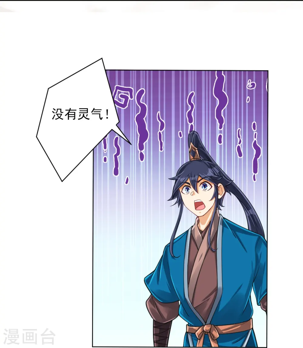第279话 沙虫巨兽！ 第11页