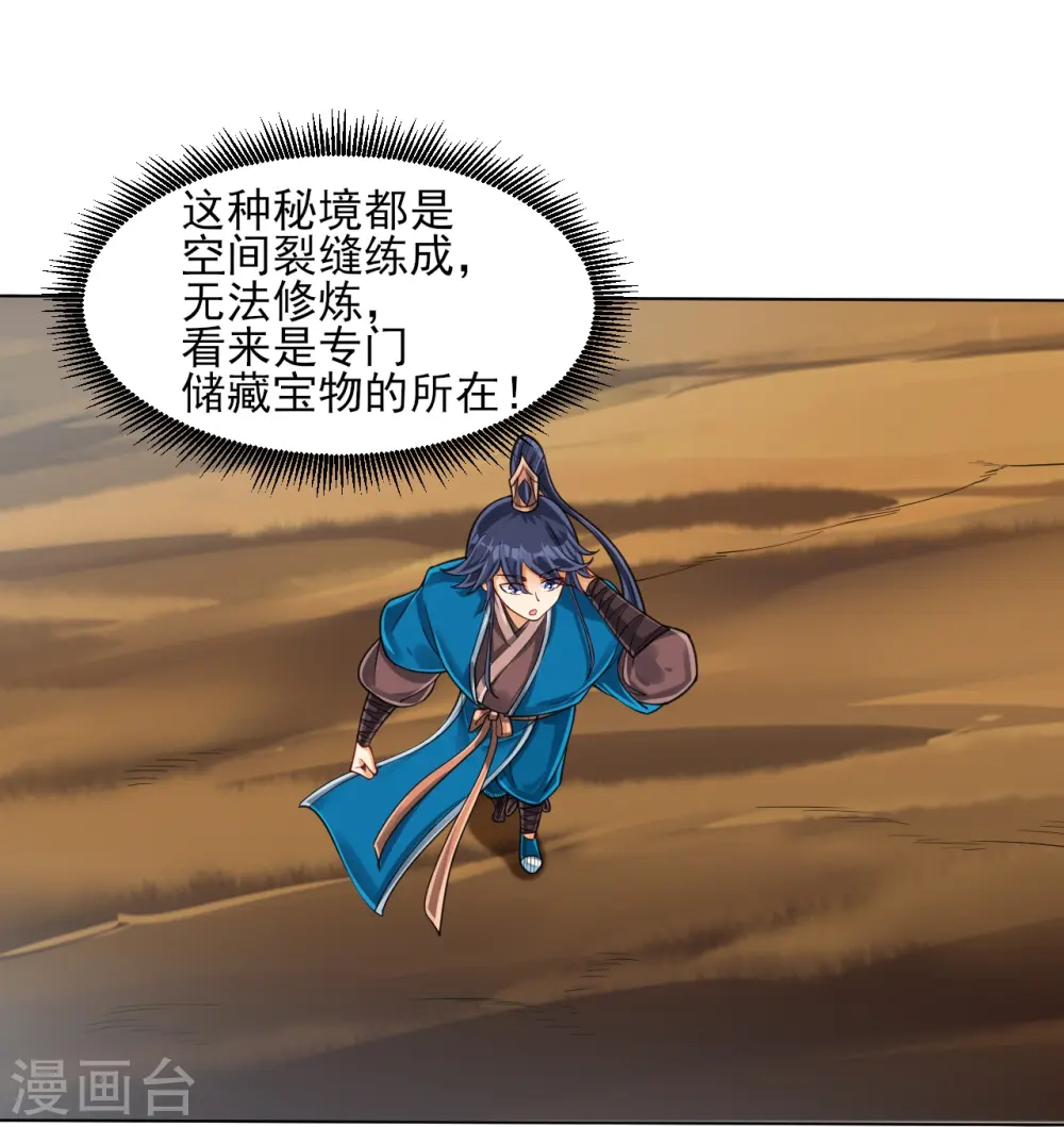 第279话 沙虫巨兽！ 第12页