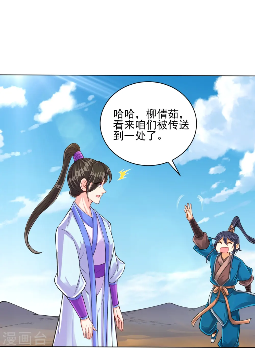 第279话 沙虫巨兽！ 第14页
