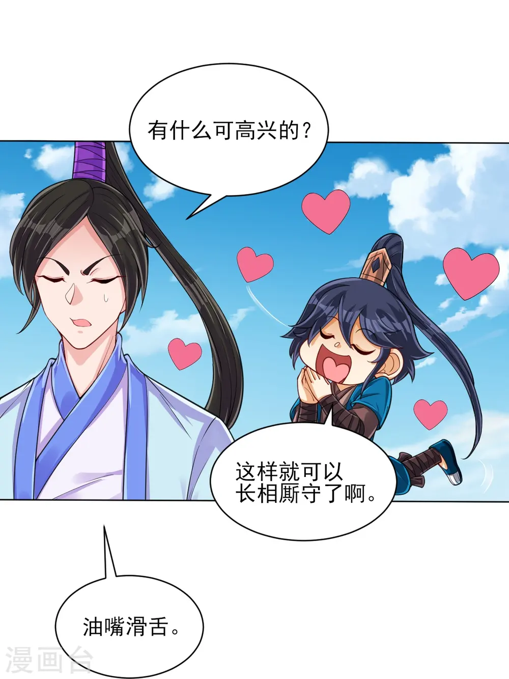 第279话 沙虫巨兽！ 第15页