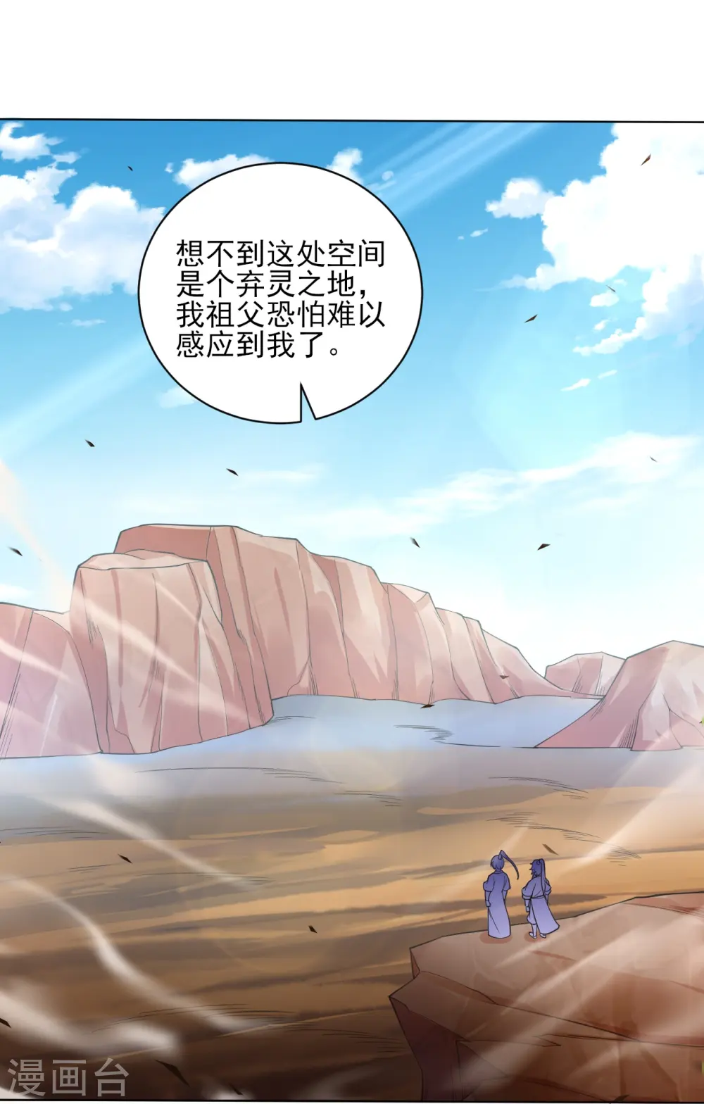 第279话 沙虫巨兽！ 第16页