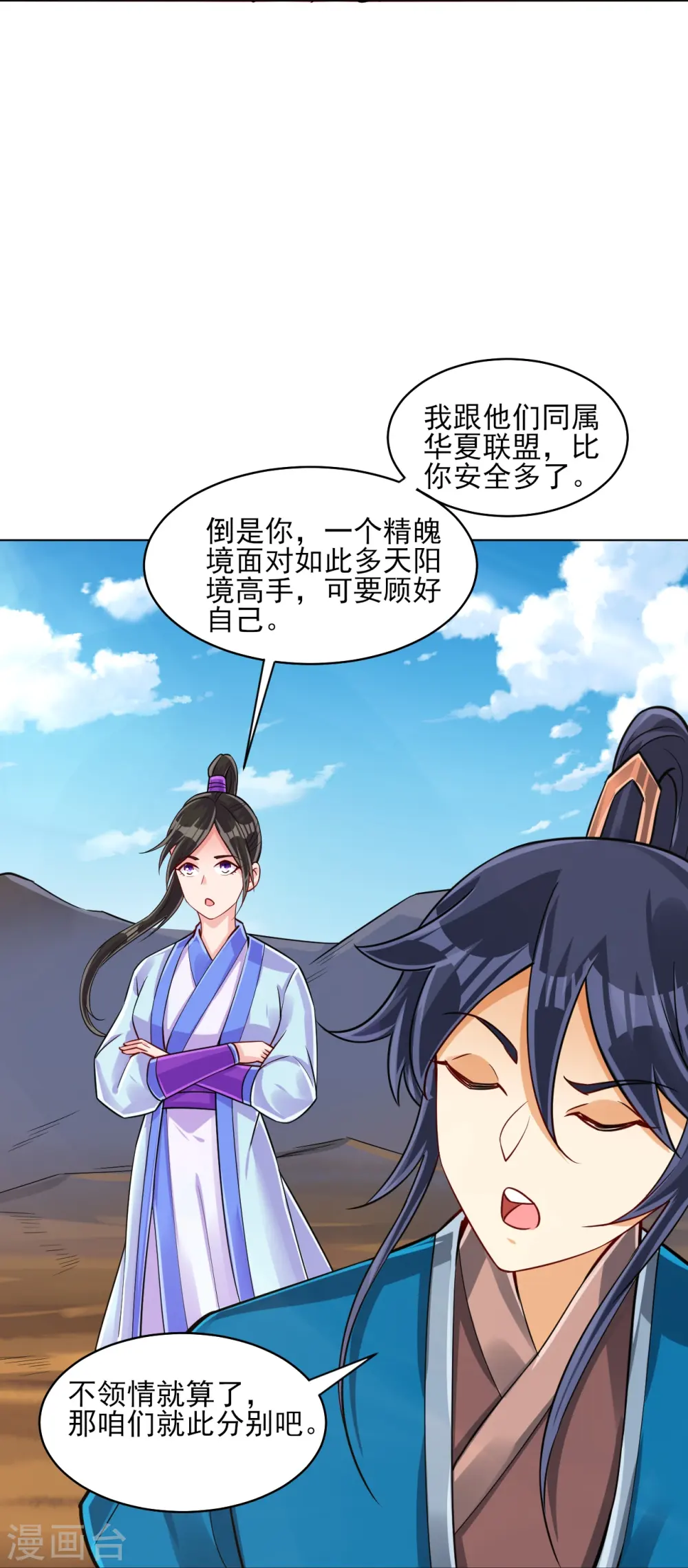 第279话 沙虫巨兽！ 第18页