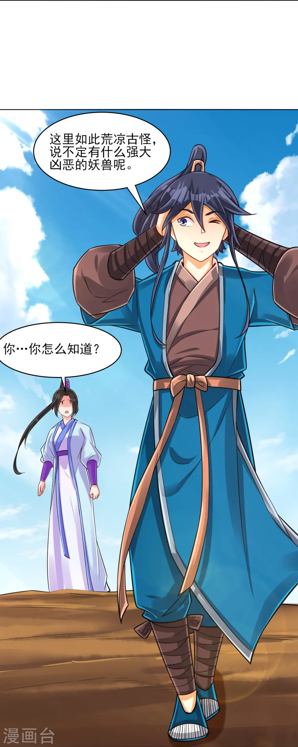 第279话 沙虫巨兽！ 第19页