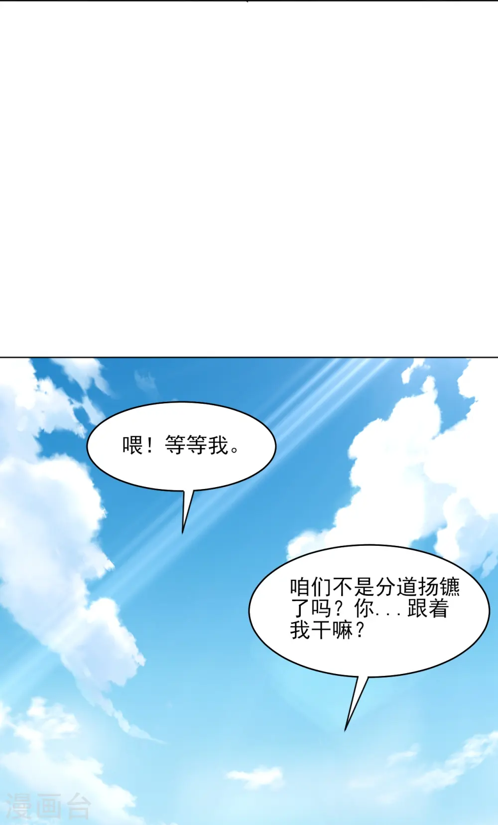 第279话 沙虫巨兽！ 第21页