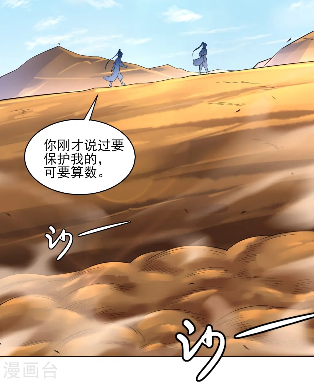 第279话 沙虫巨兽！ 第22页